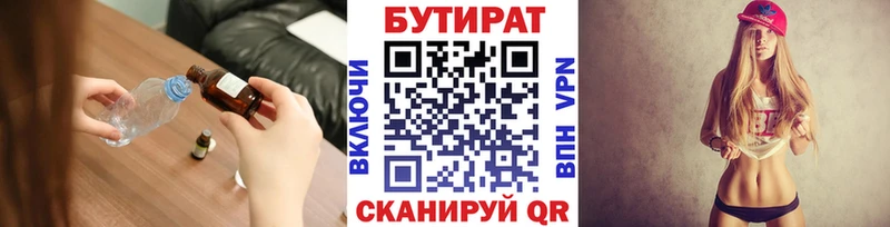 Купить где  Заинск  Бутират BDO 33% 
